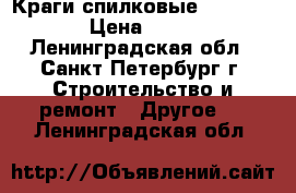 Краги спилковые “tanger“ › Цена ­ 300 - Ленинградская обл., Санкт-Петербург г. Строительство и ремонт » Другое   . Ленинградская обл.